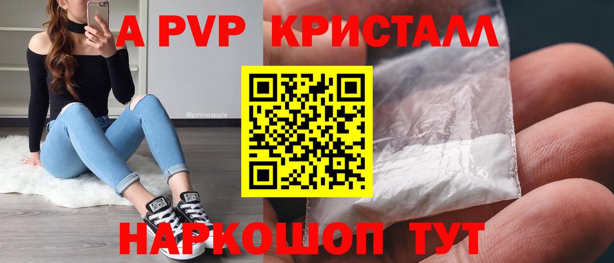 Уссурийск  A-PVP Соль  А ПВП СК  Альфа ПВП VHQ  Вход с VPN 