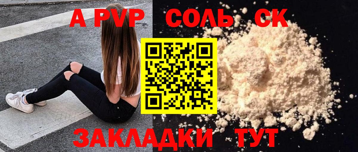 APVP Соль Уссурийск