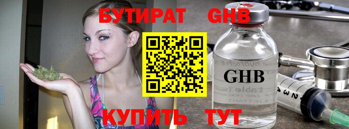 БУТИРАТ вода Уссурийск