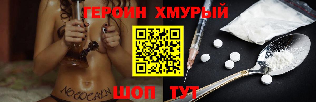 Героин белый  Вход с VPN  Уссурийск 