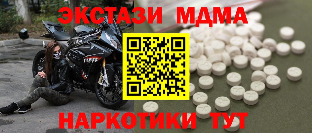 Уссурийск  MDMA  МДМА кристаллы  Вход с VPN  MDMA crystal 