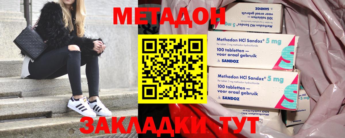 Уссурийск  МЕТАДОН мёд  Вход с VPN  МЕТАДОН VHQ 